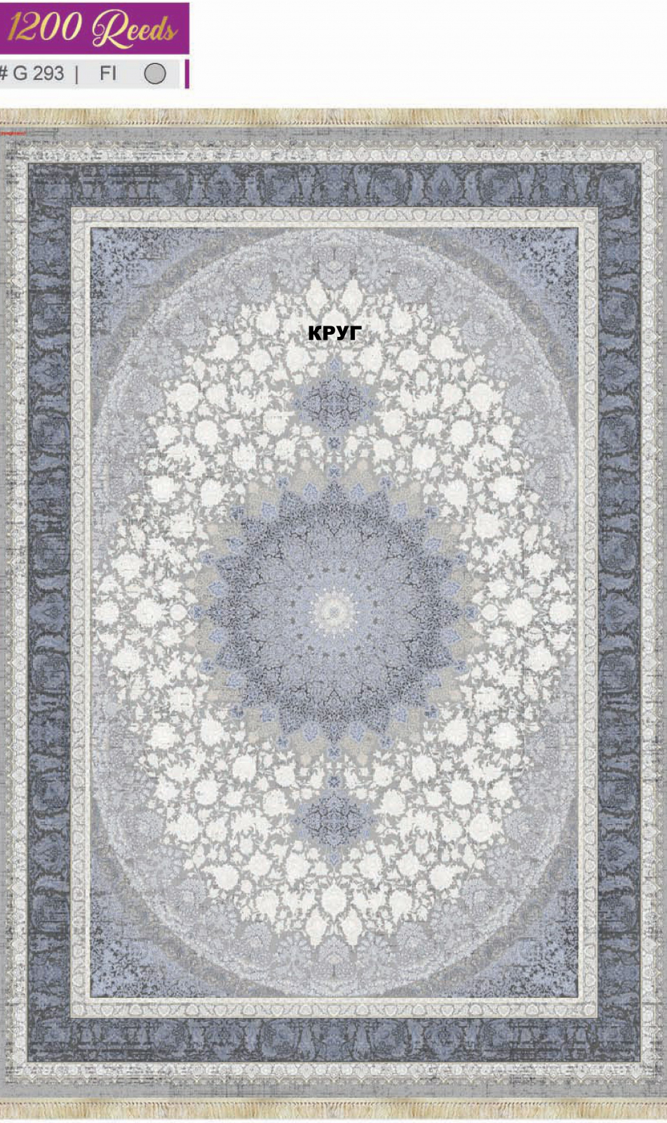 BERELLIAN 1200 ACRYLIC - G293 FI - 000