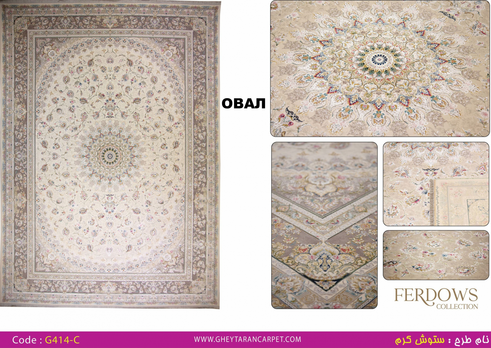 FERDOWS 1500 VISCOSE ACRYLIC - G414 C - 000