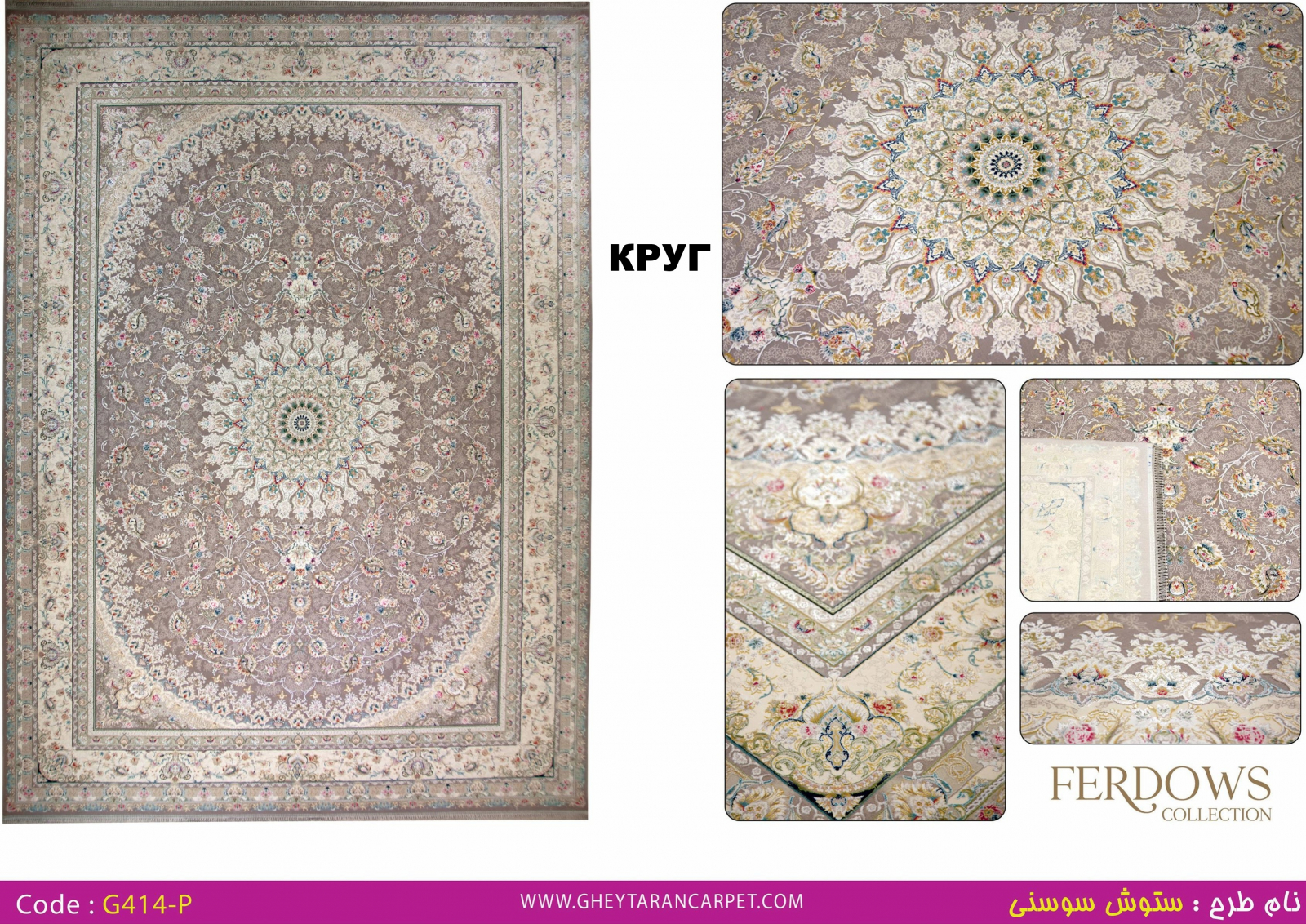 FERDOWS 1500 VISCOSE ACRYLIC - G414 P - 000