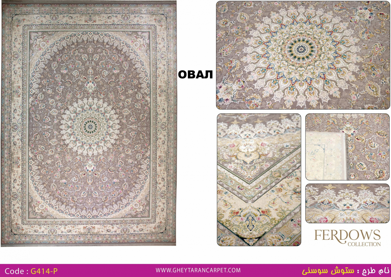 FERDOWS 1500 VISCOSE ACRYLIC - G414 P - 000