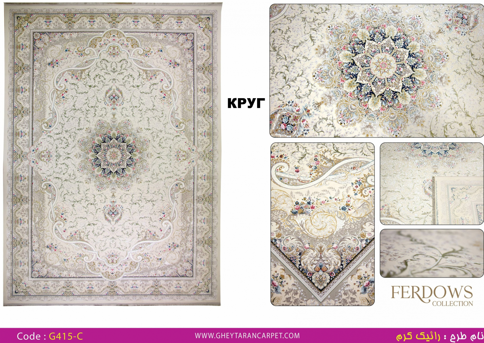 FERDOWS 1500 VISCOSE ACRYLIC - G415 C - 000