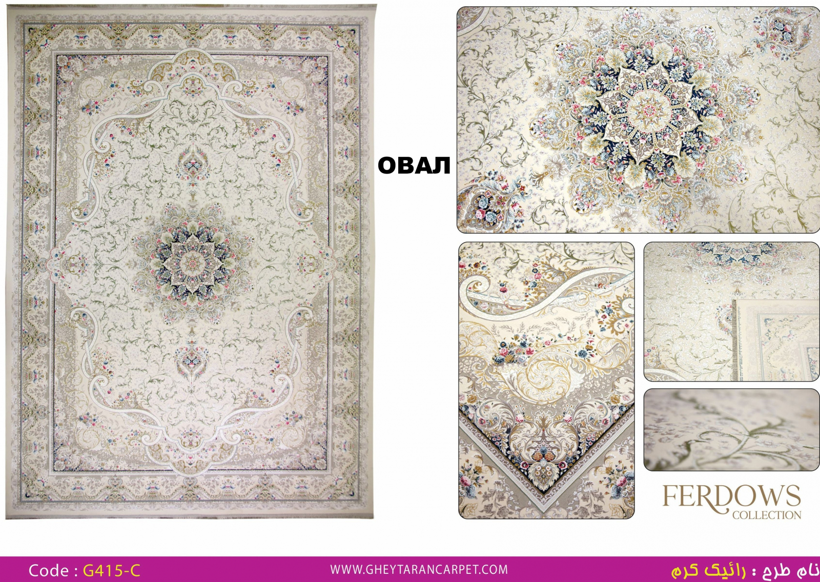 FERDOWS 1500 VISCOSE ACRYLIC - G415 C - 000