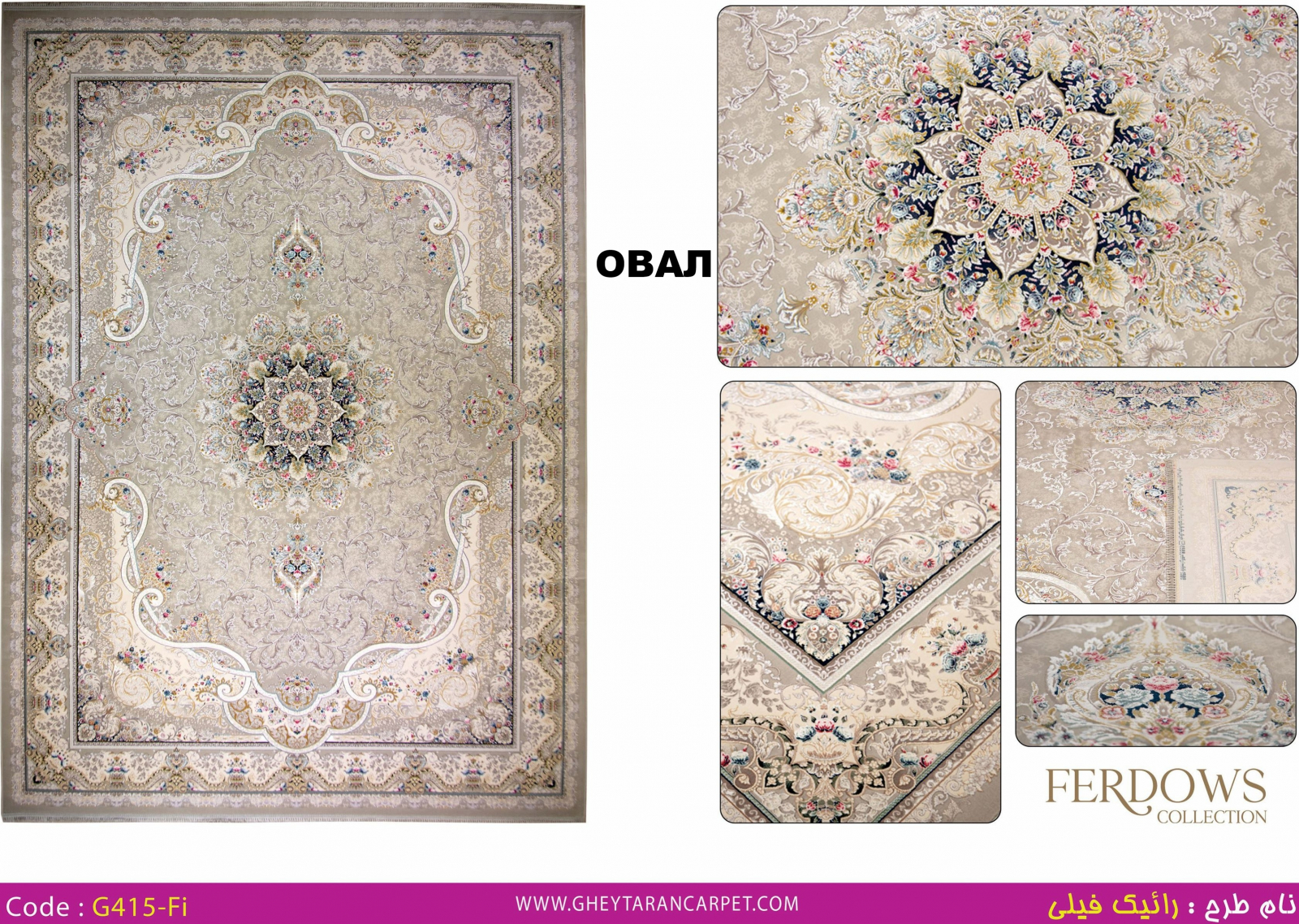 FERDOWS 1500 VISCOSE ACRYLIC - G415 FI - 000