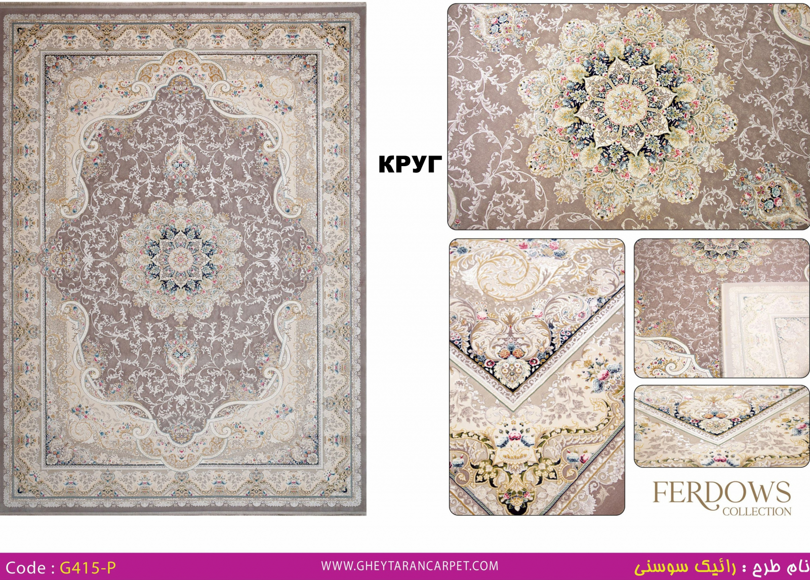 FERDOWS 1500 VISCOSE ACRYLIC - G415 P - 000