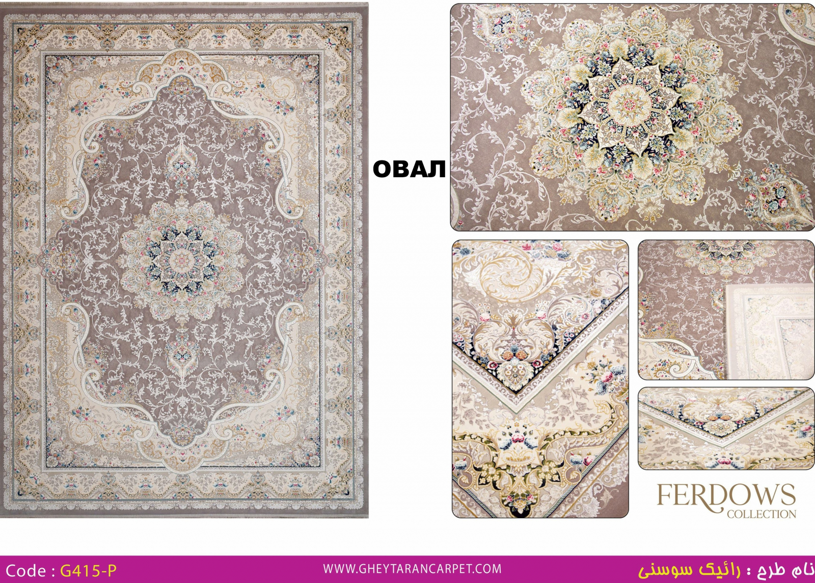 FERDOWS 1500 VISCOSE ACRYLIC - G415 P - 000