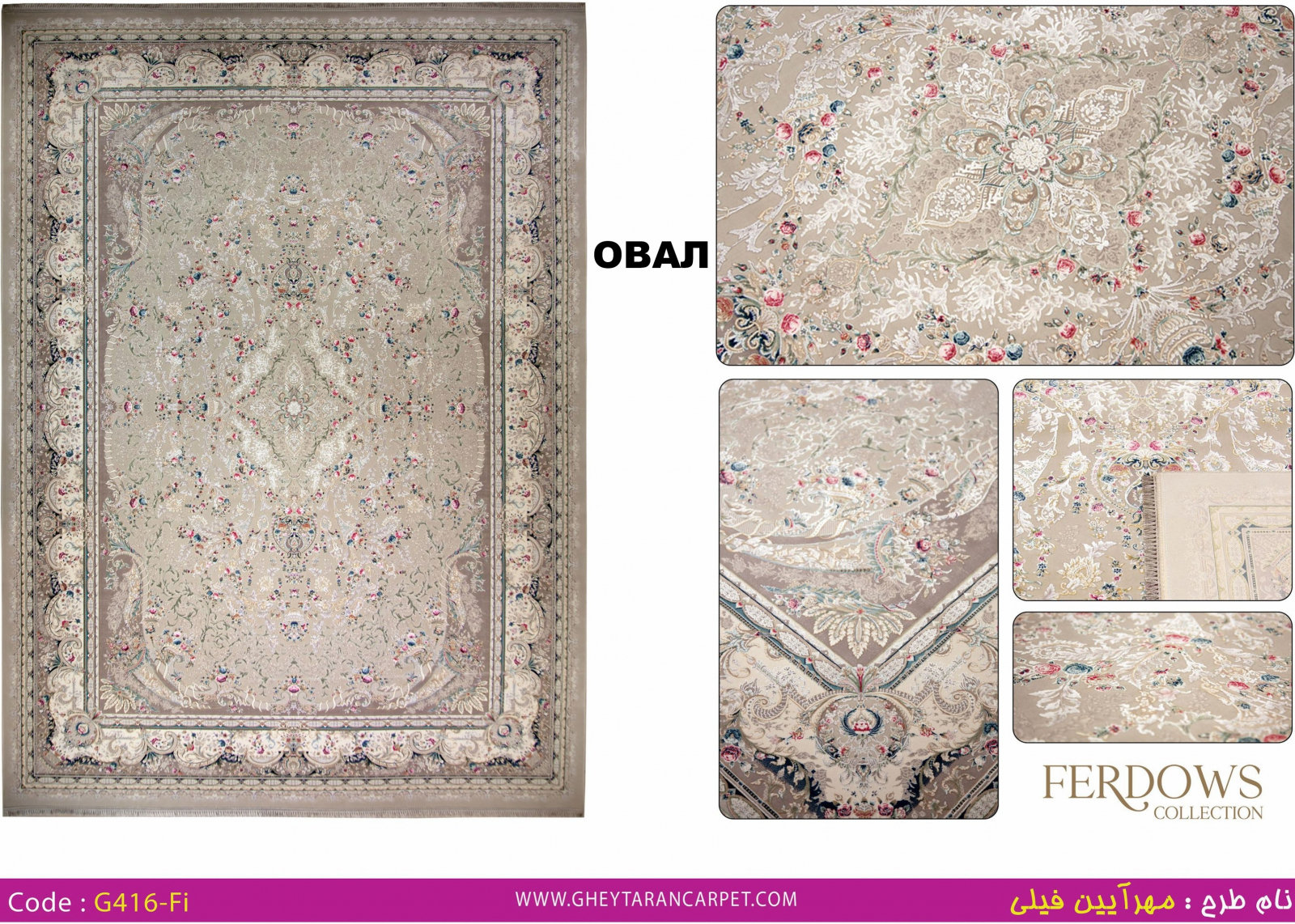 FERDOWS 1500 VISCOSE ACRYLIC - G416 FI - 000