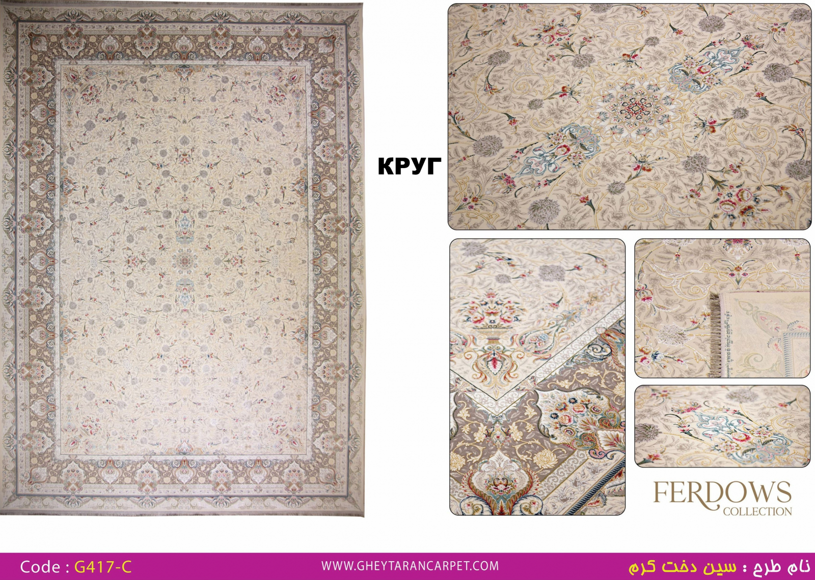 FERDOWS 1500 VISCOSE ACRYLIC - G417 C - 000