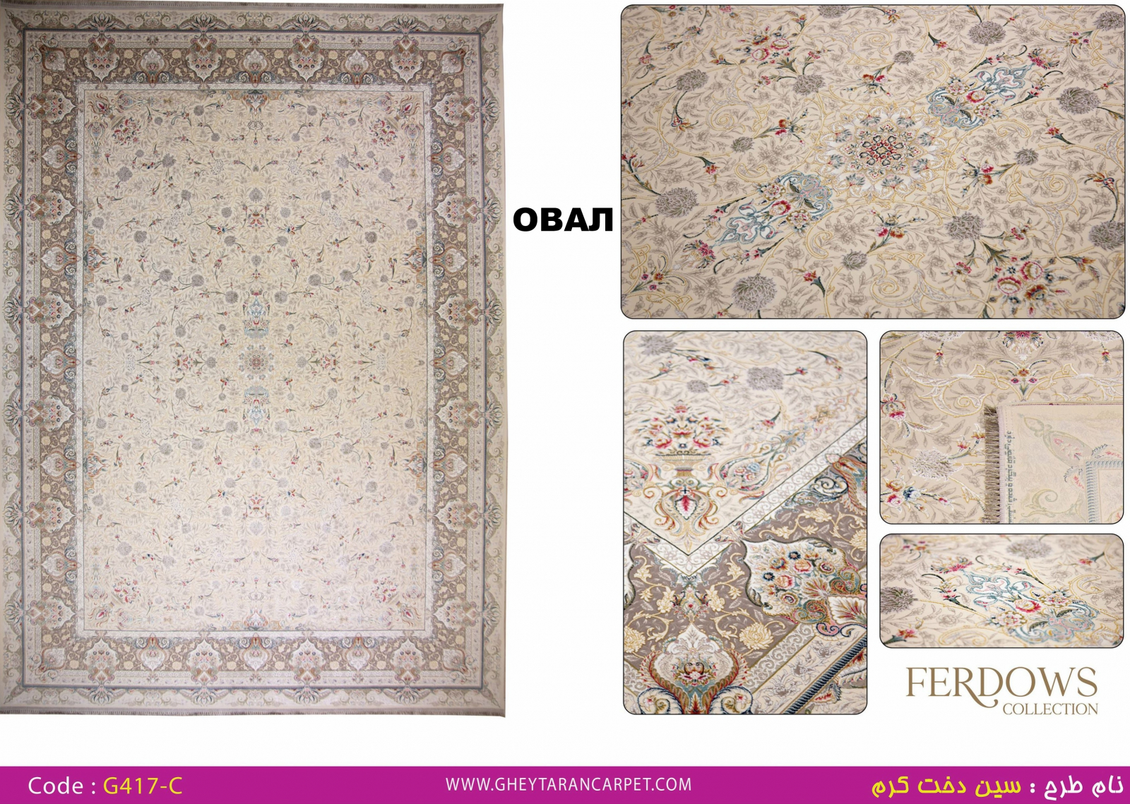 FERDOWS 1500 VISCOSE ACRYLIC - G417 C - 000