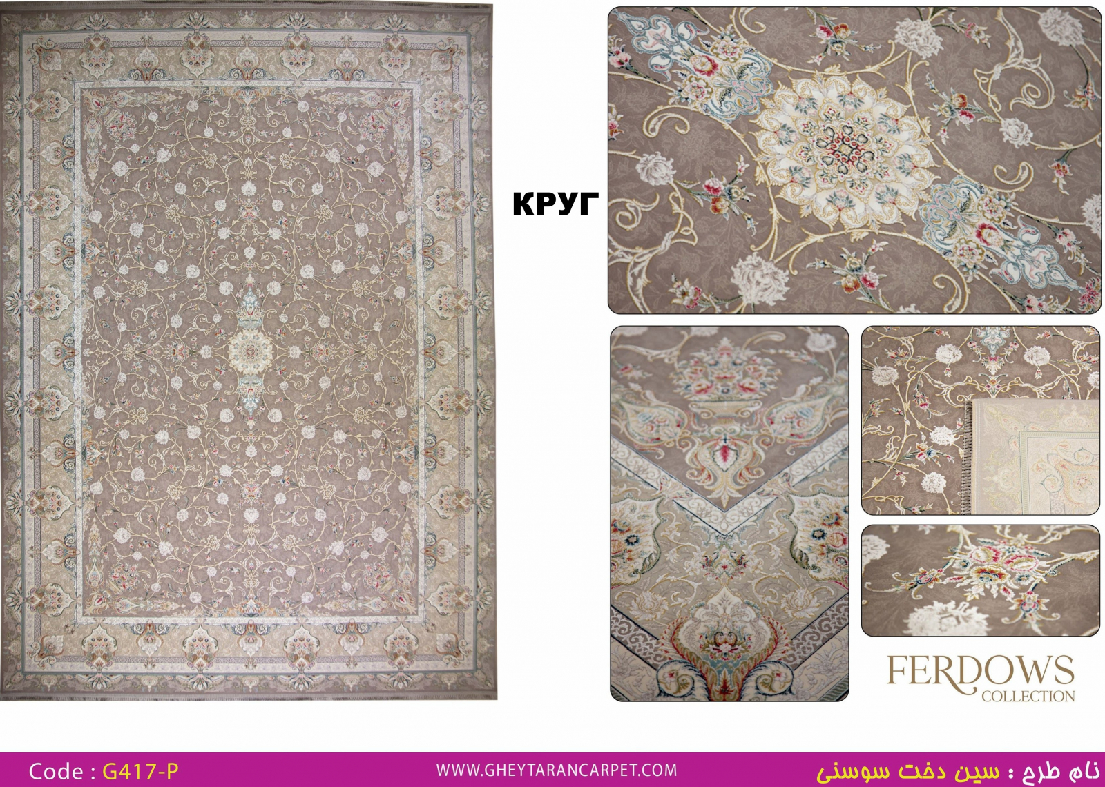 FERDOWS 1500 VISCOSE ACRYLIC - G417 P - 000