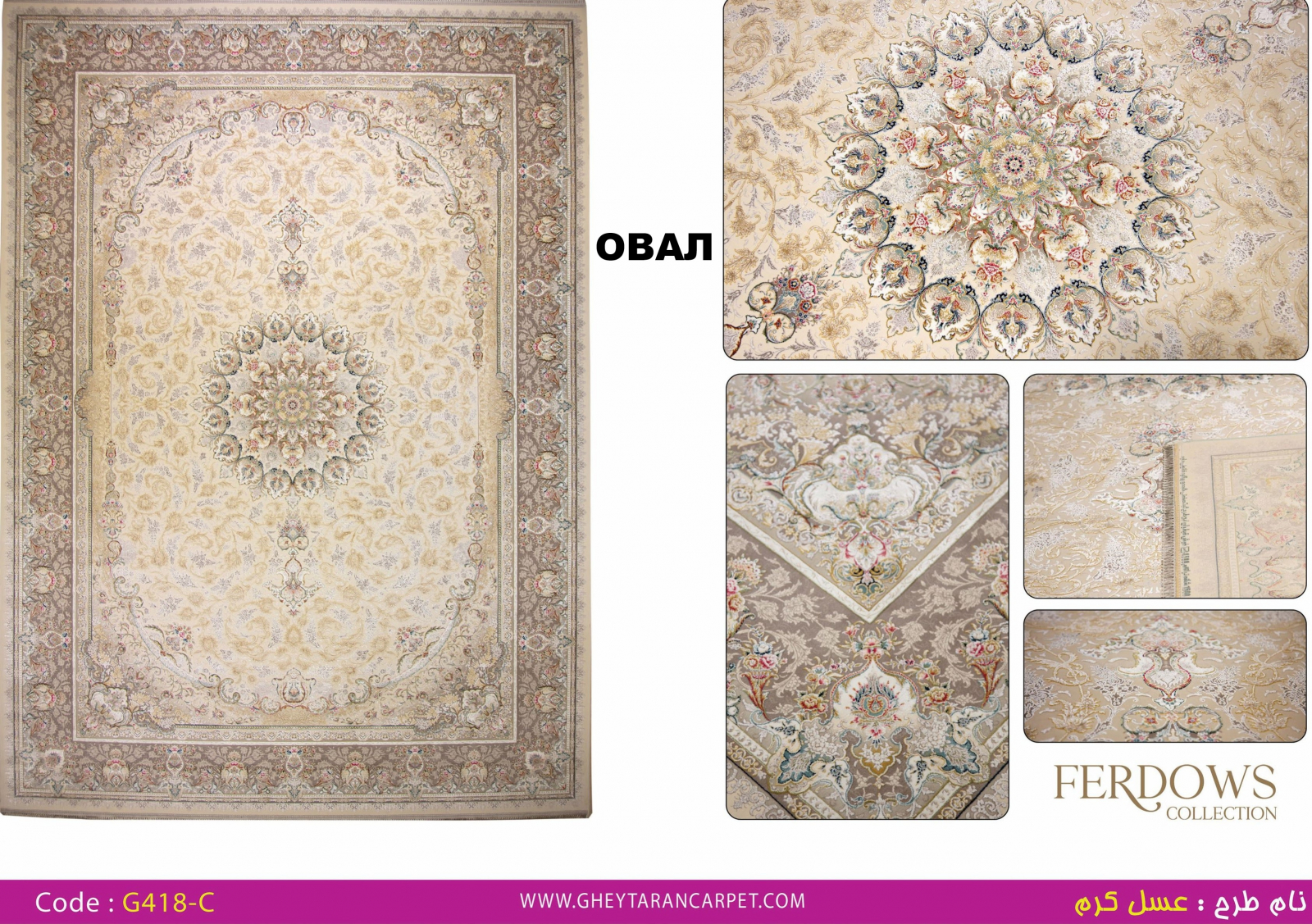 FERDOWS 1500 VISCOSE ACRYLIC - G418 C - 000