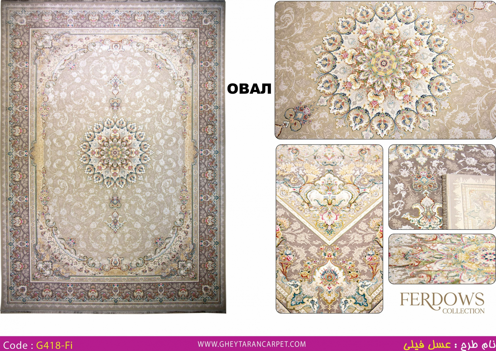 FERDOWS 1500 VISCOSE ACRYLIC - G418 FI - 000