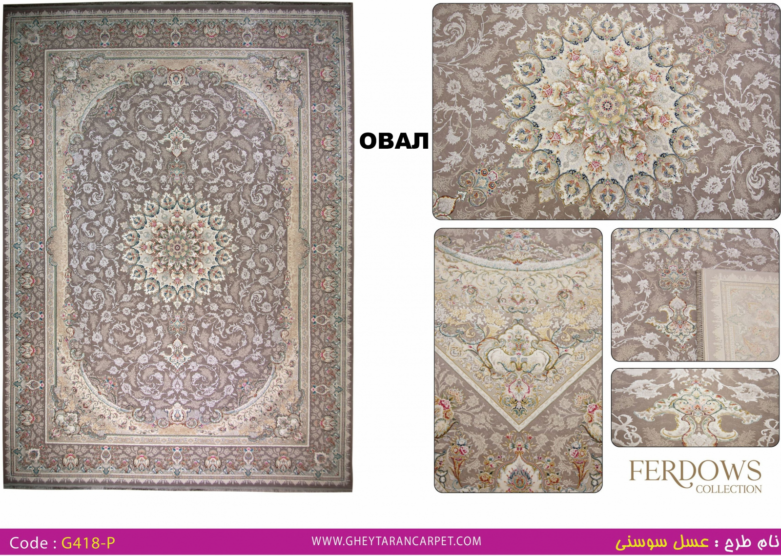 FERDOWS 1500 VISCOSE ACRYLIC - G418 P - 000