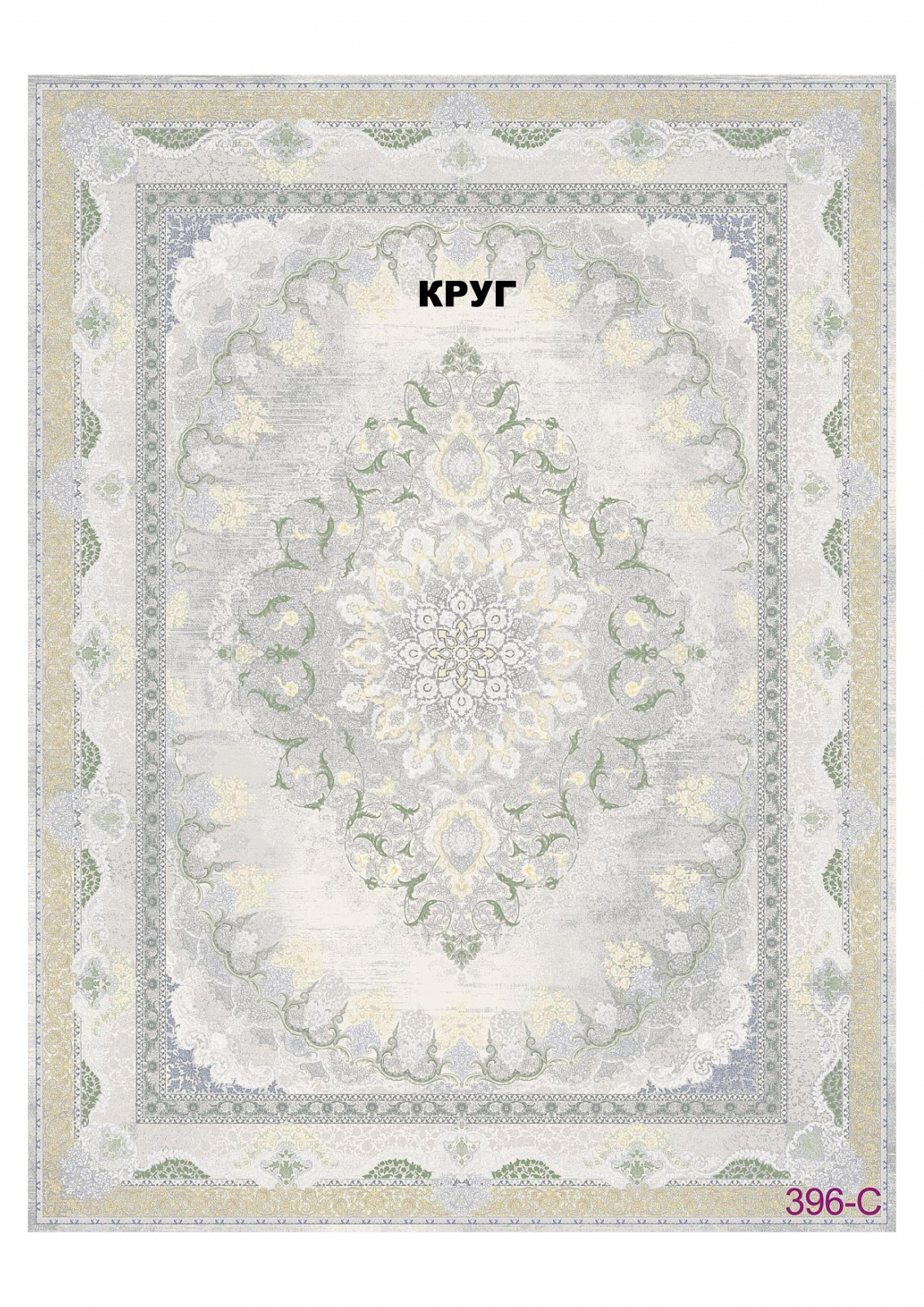 FULL 1200 VISCOSE ACRYLIC - 396 C - 000