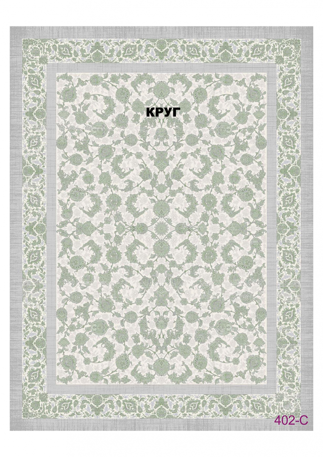 FULL 1200 VISCOSE ACRYLIC - 402 C - 000