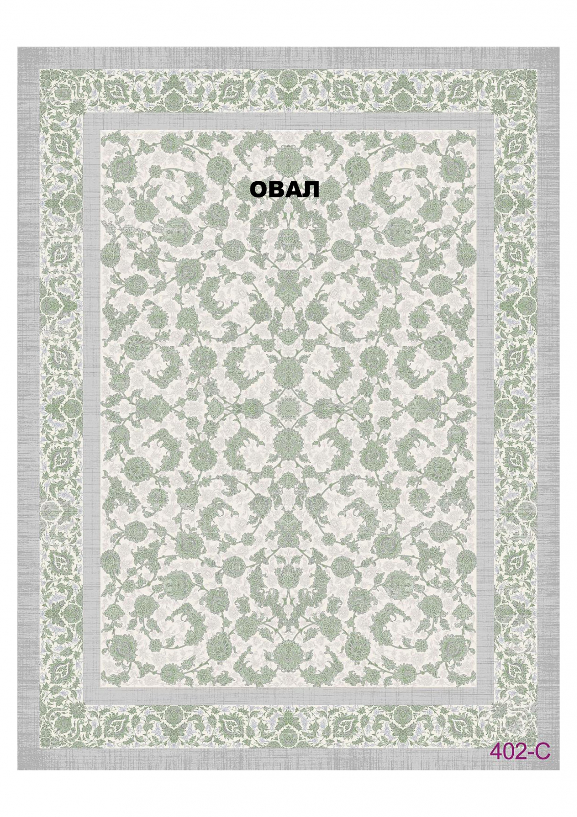 FULL 1200 VISCOSE ACRYLIC - 402 C - 000