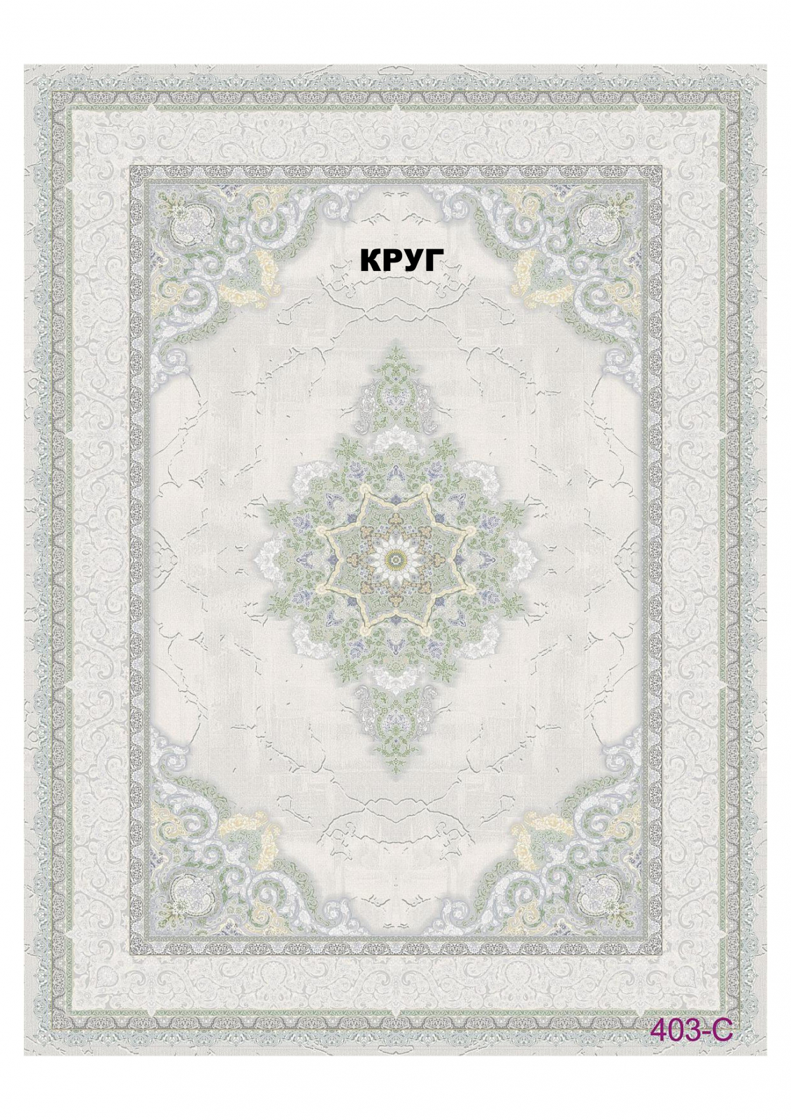 FULL 1200 VISCOSE ACRYLIC - 403 C - 000