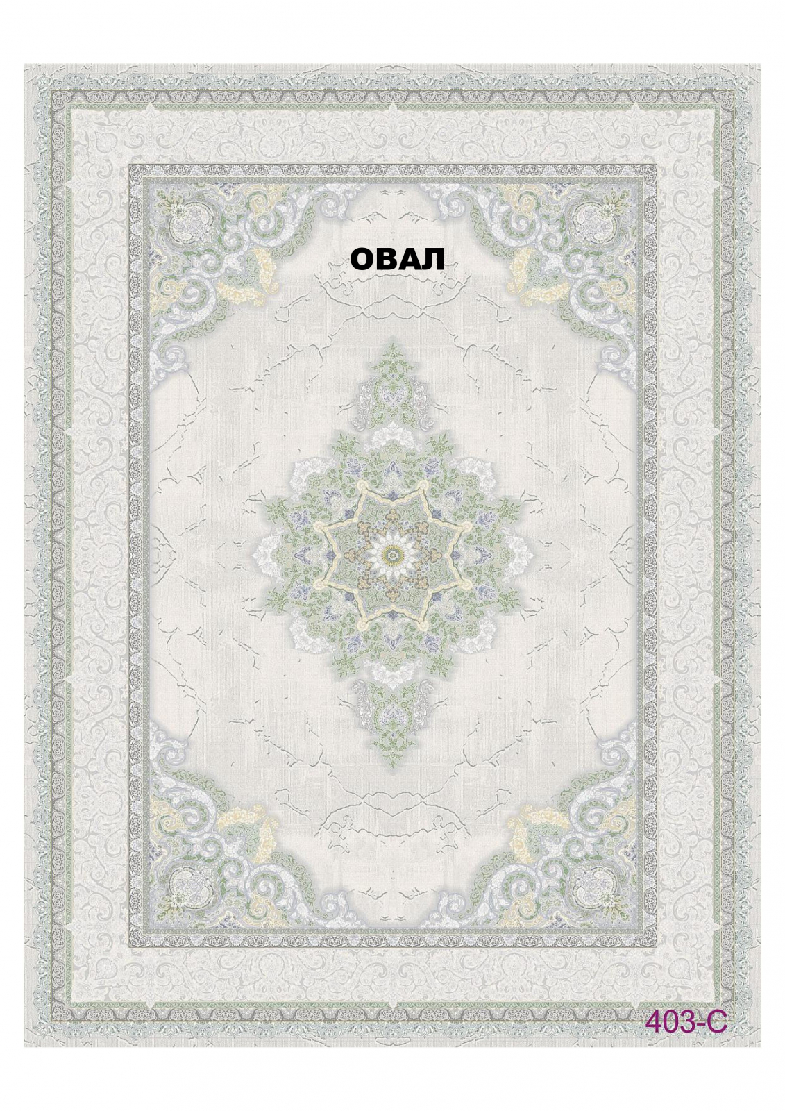 FULL 1200 VISCOSE ACRYLIC - 403 C - 000