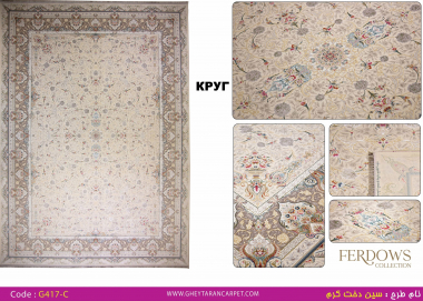 FERDOWS 1500 VISCOSE ACRYLIC - G417 C - 000