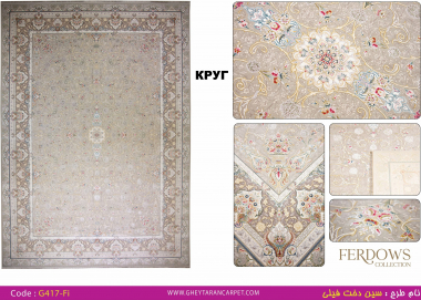 FERDOWS 1500 VISCOSE ACRYLIC - G417 FI - 000