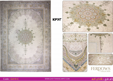 FERDOWS 1500 VISCOSE ACRYLIC - G419 C - 000