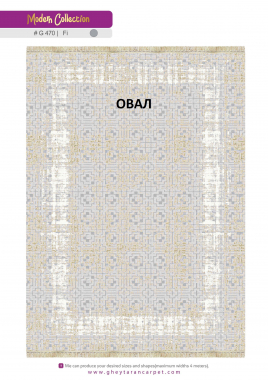 MODERN 1200 VISCOSE ACRYLIC - G470 FI - 000