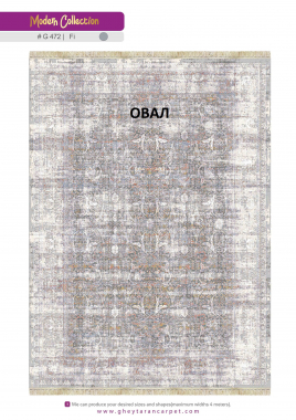 MODERN 1200 VISCOSE ACRYLIC - G472 FI - 000