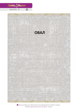 MODERN 1200 VISCOSE ACRYLIC - G473 FI - 000